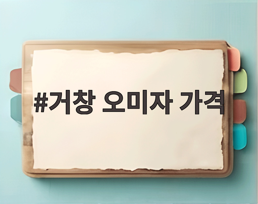 거창 오미자 가격