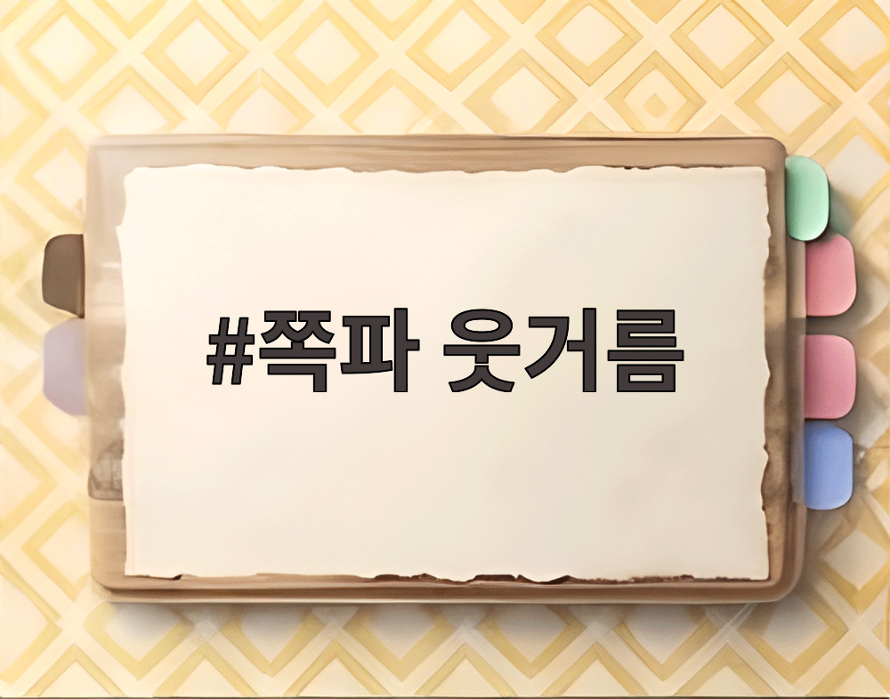 쪽파 웃거름