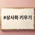상사화 키우기