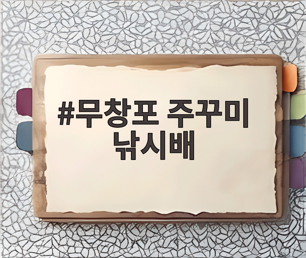 무창포 주꾸미 낚시배