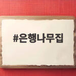 은행나무집 영종도 원조 영양굴밥 솥밥 한상 가격과 솔직 후기 은행나무집