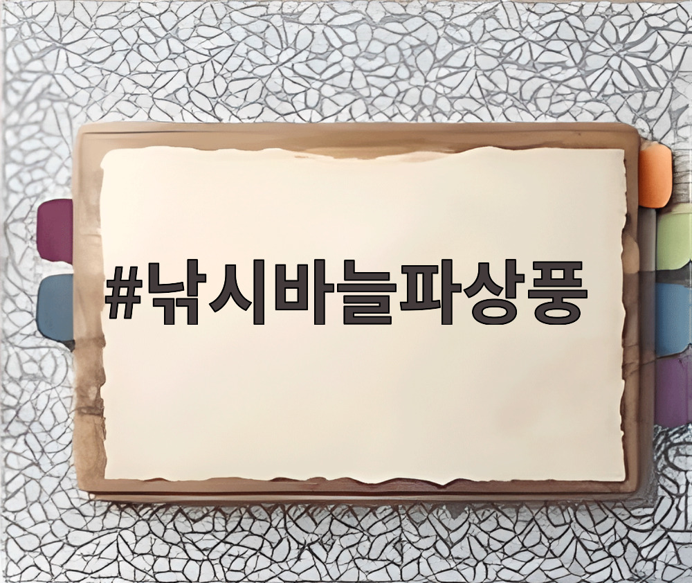 낚시바늘파상풍
