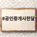 공인중개사한달