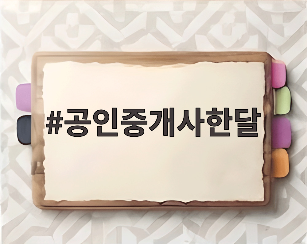 공인중개사한달 시험 준비물과 수험표 확인