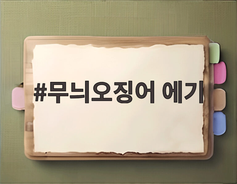 무늬오징어 에기