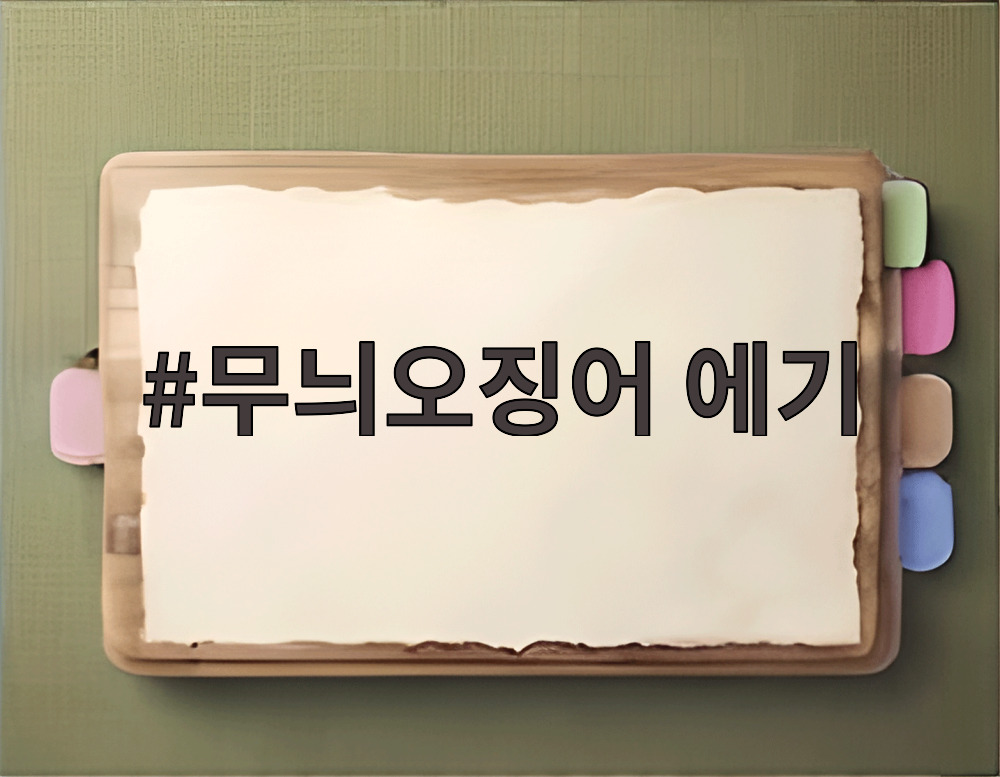무늬오징어 에기