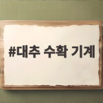 대추 수확 기계와 수확시기 건조 관리 대추 수확 기계