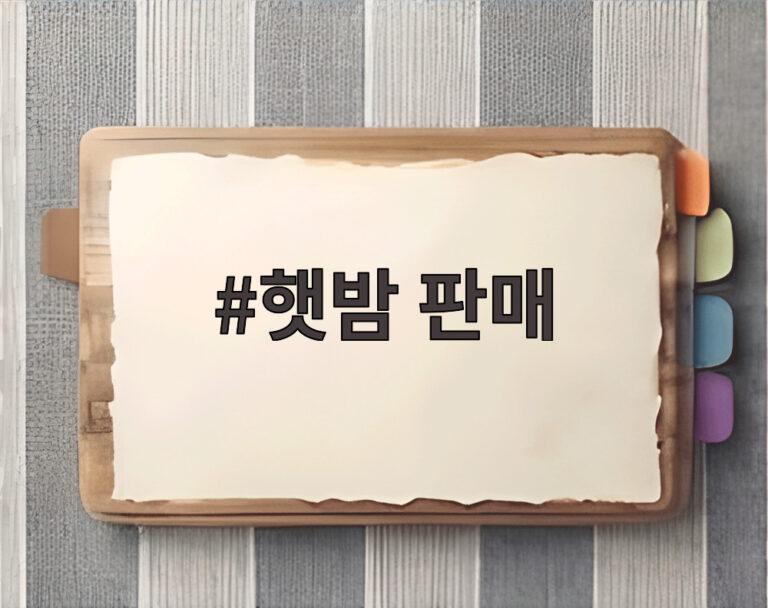 햇밤 판매