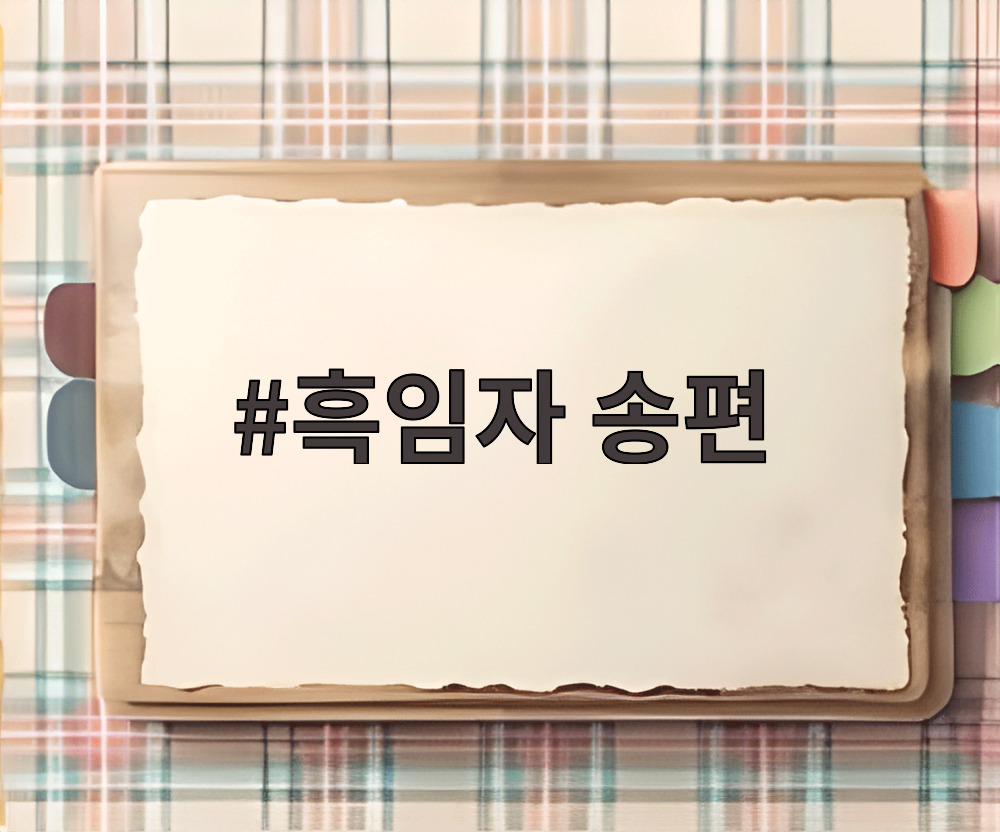 흑임자 송편
