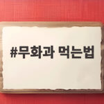 무화과 먹는법 이렇게나 간단한지 생과일부터 보관까지 무화과 먹는법
