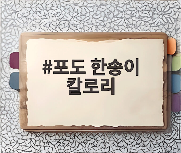 포도 한송이 칼로리