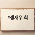 생새우 회 집에서 제철 맞아 먹는 법과 손질 팁 생새우 회