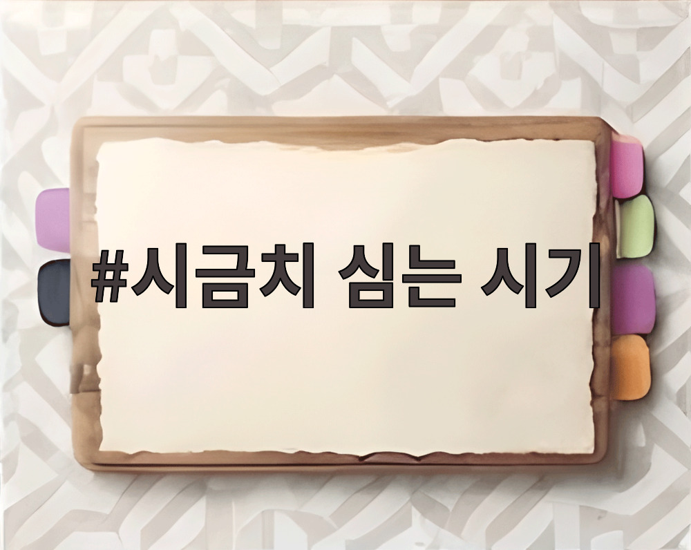 시금치 심는 시기