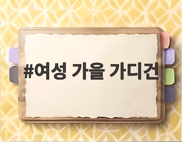 여성 가을 가디건