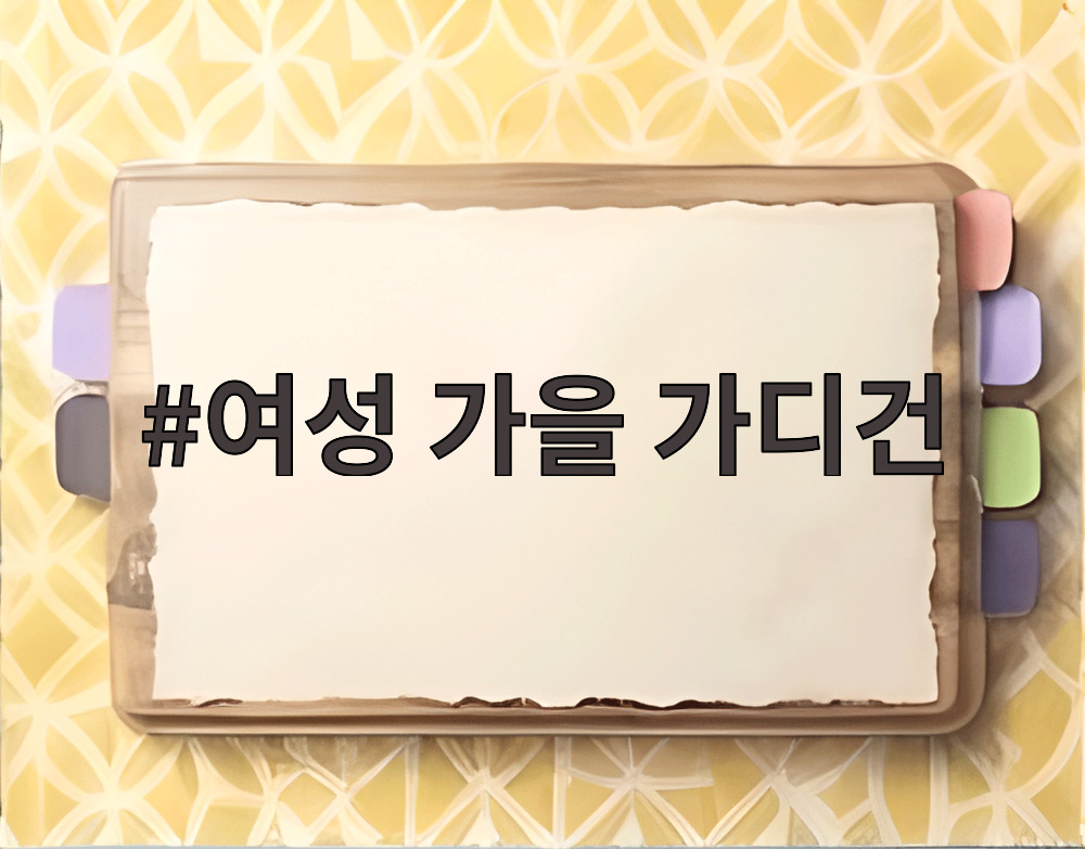 여성 가을 가디건