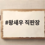 왕새우 직판장