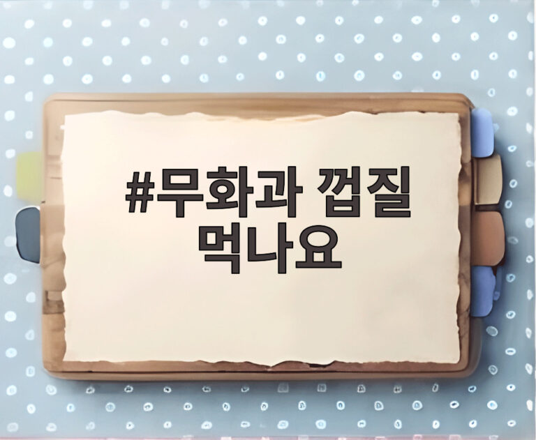 무화과 껍질 먹나요