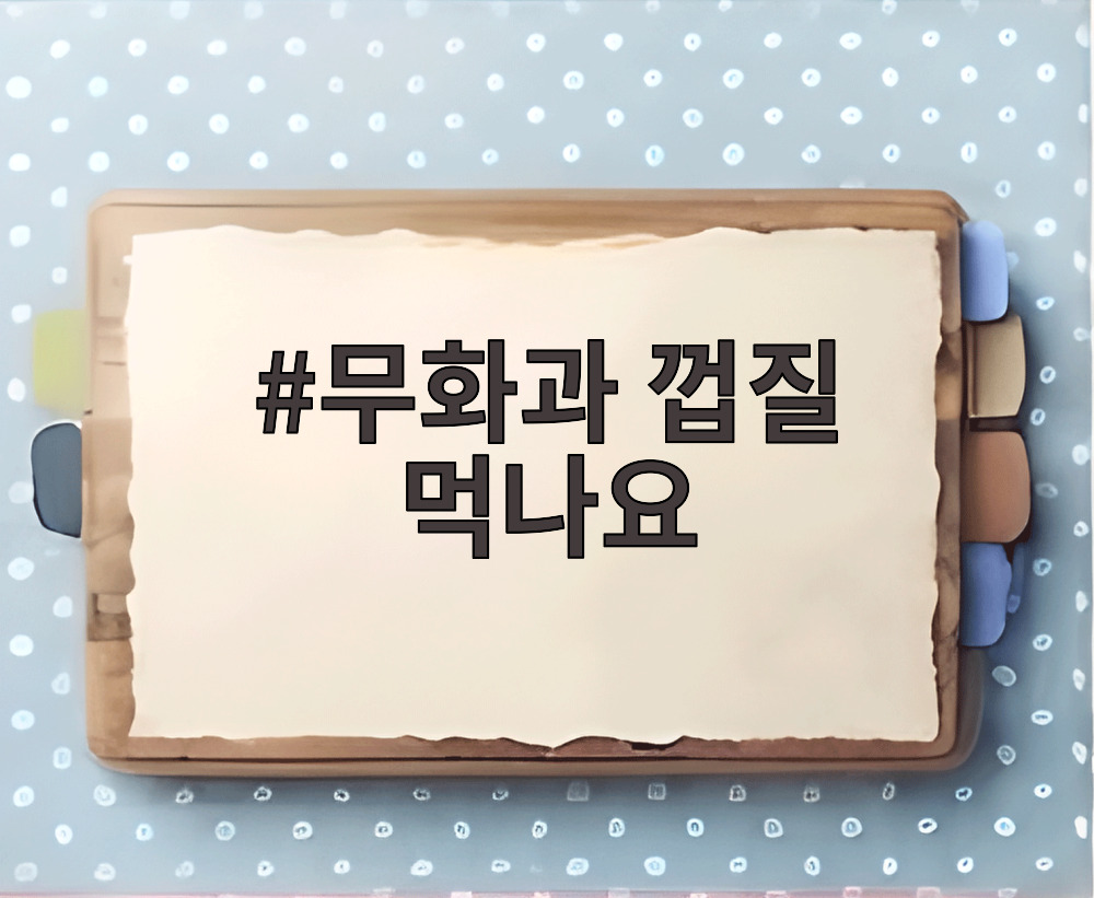 무화과 껍질 먹나요 껍질째 먹는 법과 씻는 방법