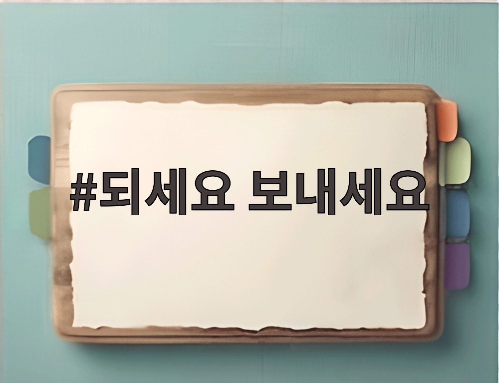 풍성한 한가위 보내세요 문구가 적힌 추석 인사 카드와 송편이 나란히 놓여 있는 모습