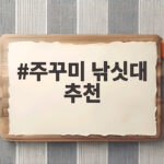 주꾸미 낚싯대 추천