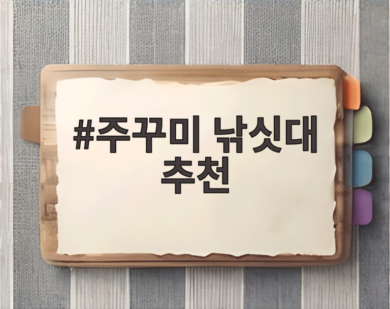 주꾸미 낚싯대 추천