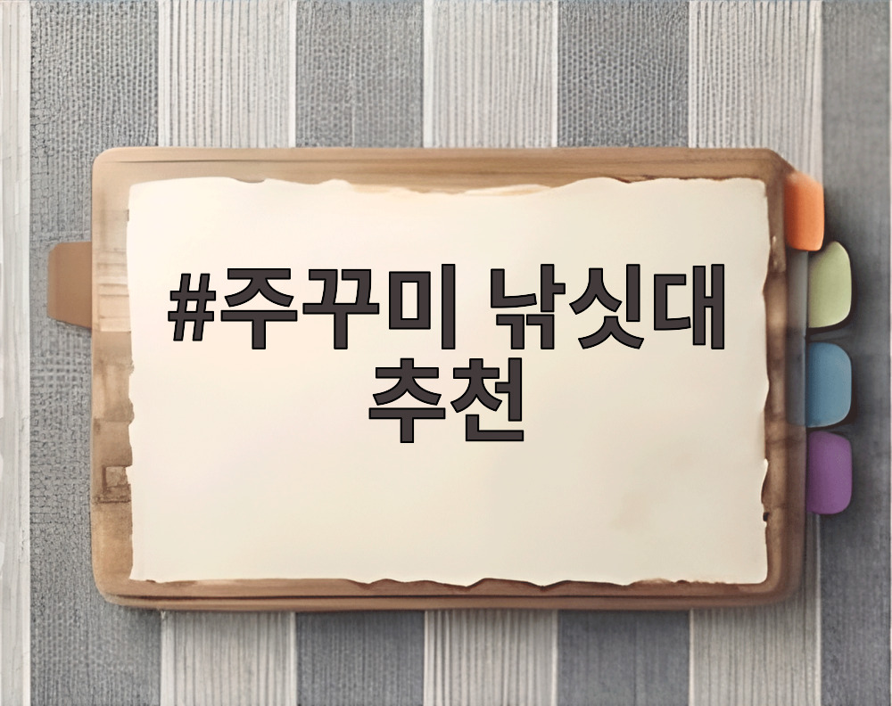 주꾸미 낚싯대 추천