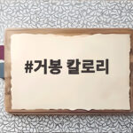 거봉 칼로리
