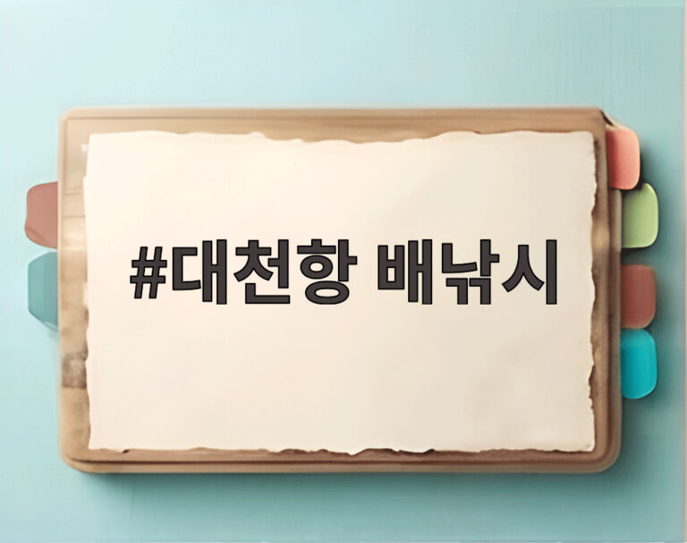 대천항 배낚시