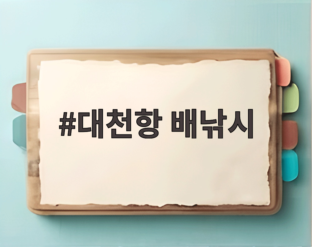 대천항 배낚시