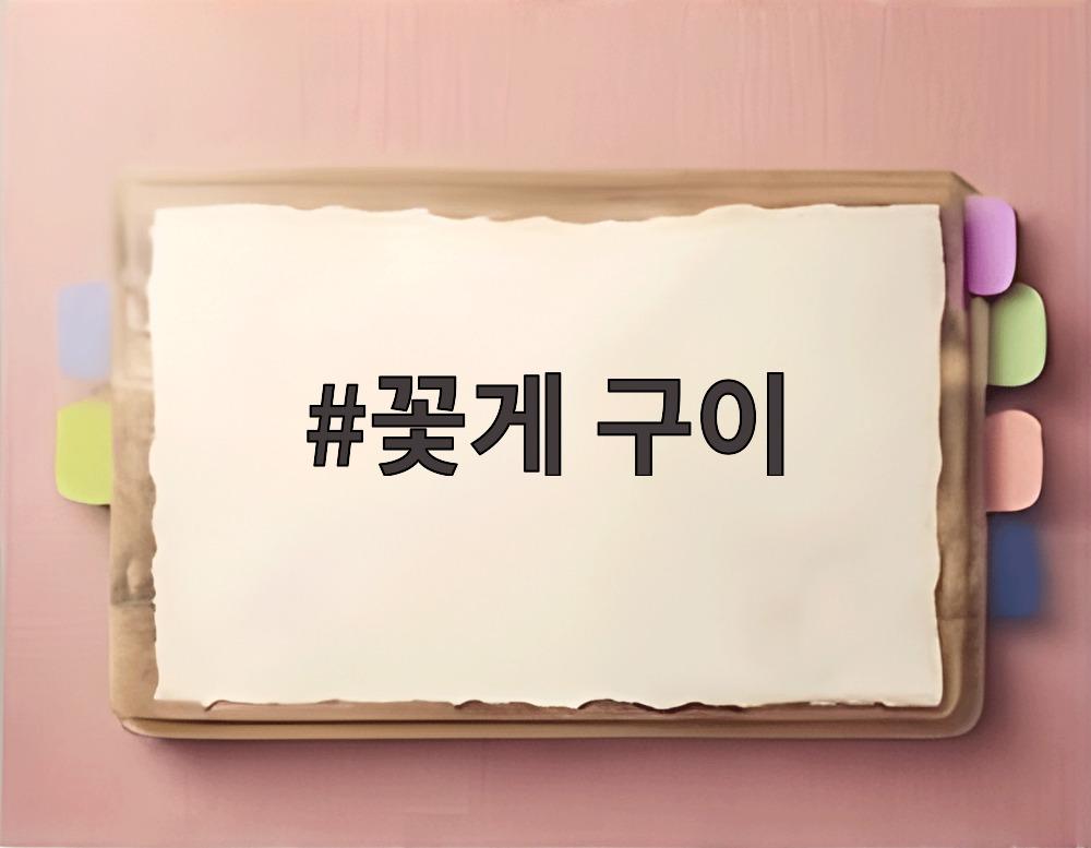 꽃게 구이