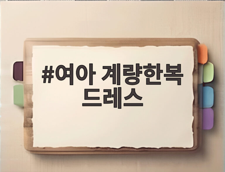 여아 계량한복 드레스