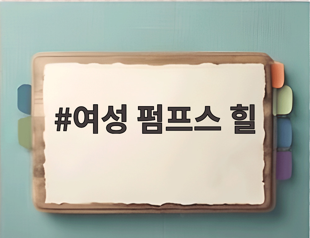 여성 펌프스 힐