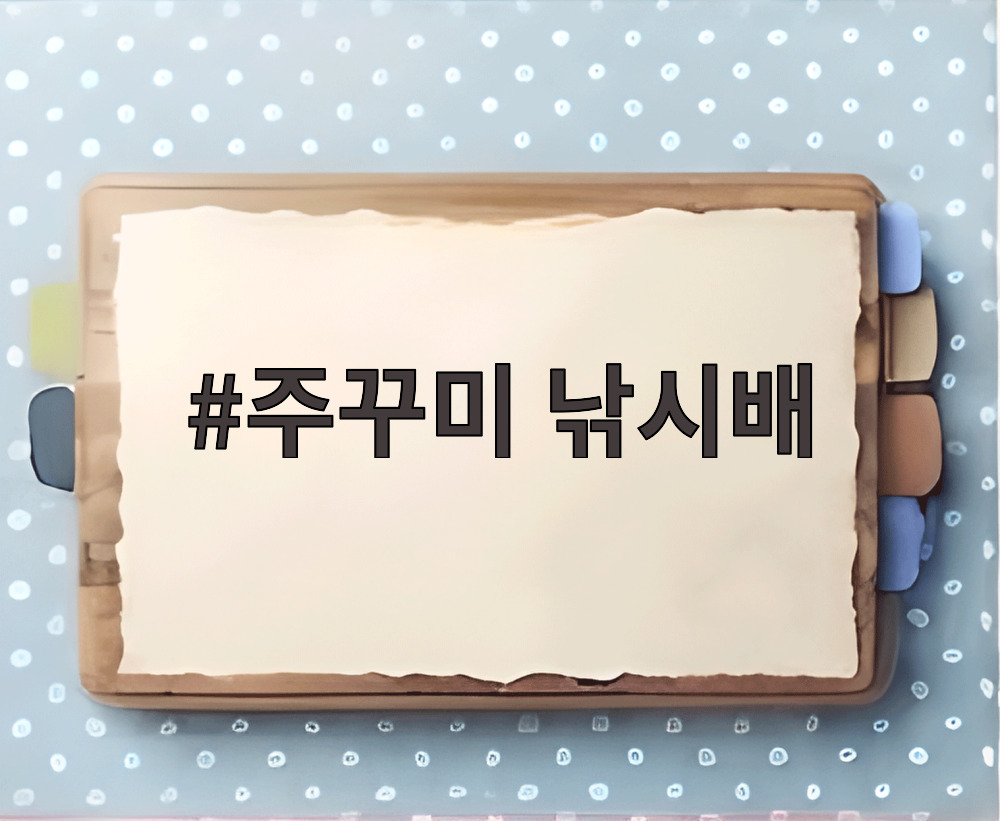 주꾸미 낚시배