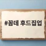 꼼데 후드집업