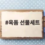 옥돔 선물세트 명절 선물 고민이라면 이 글을 확인하세요 옥돔 선물세트