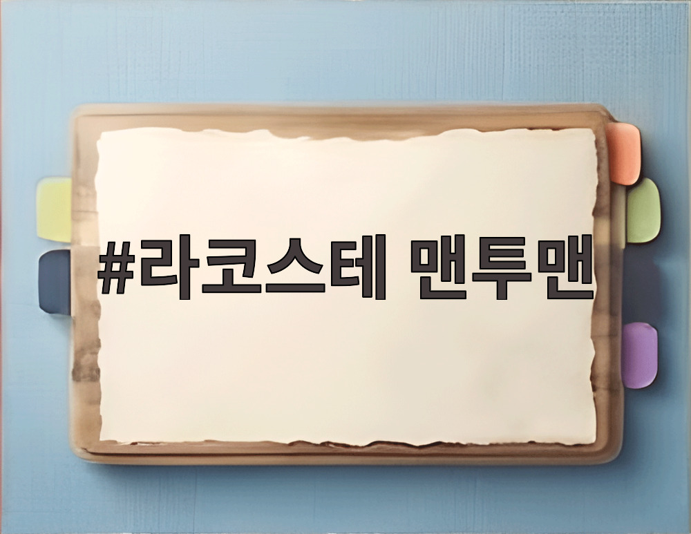 라코스테 맨투맨