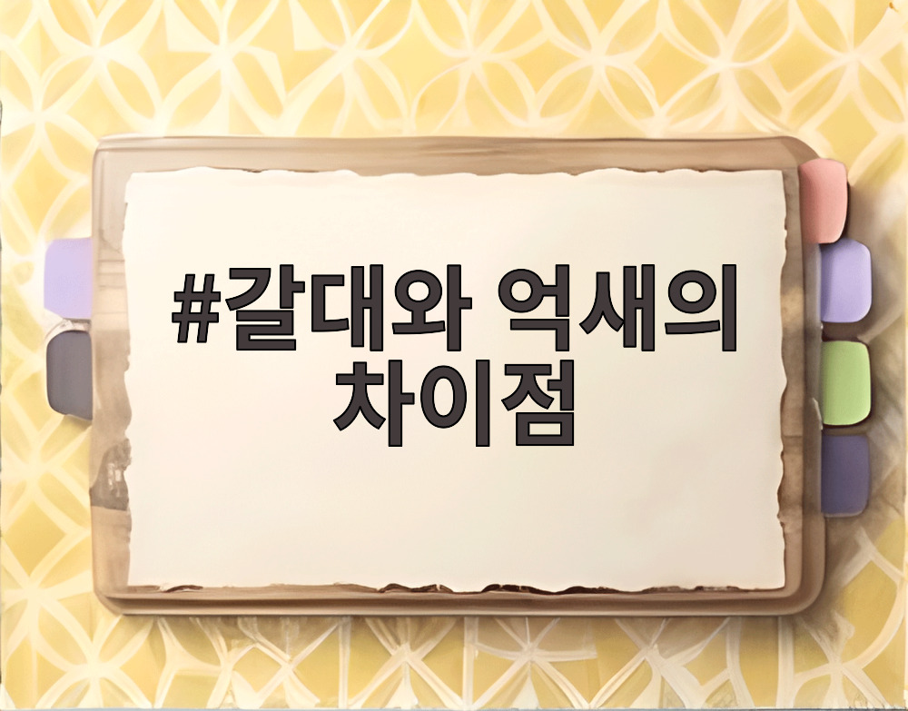 갈대와 억새의 차이점