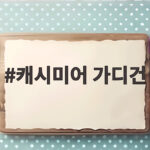 캐시미어 가디건