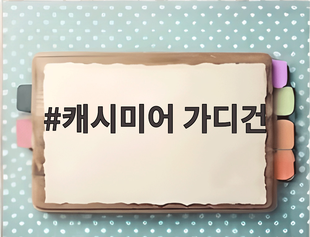 캐시미어 가디건
