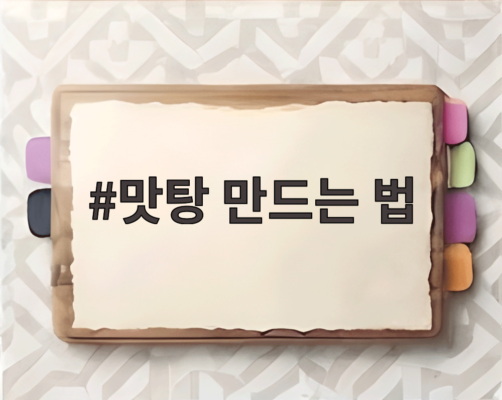 맛탕 만드는 법