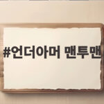 언더아머 맨투맨