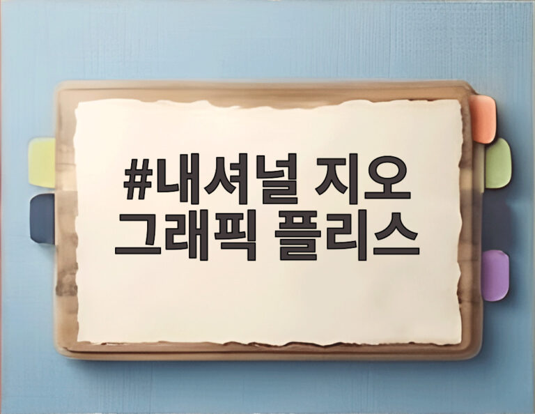 내셔널 지오 그래픽 플리스