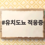 유치도뇨 적응증