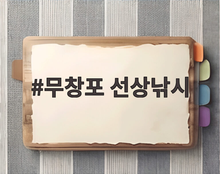 무창포 선상낚시