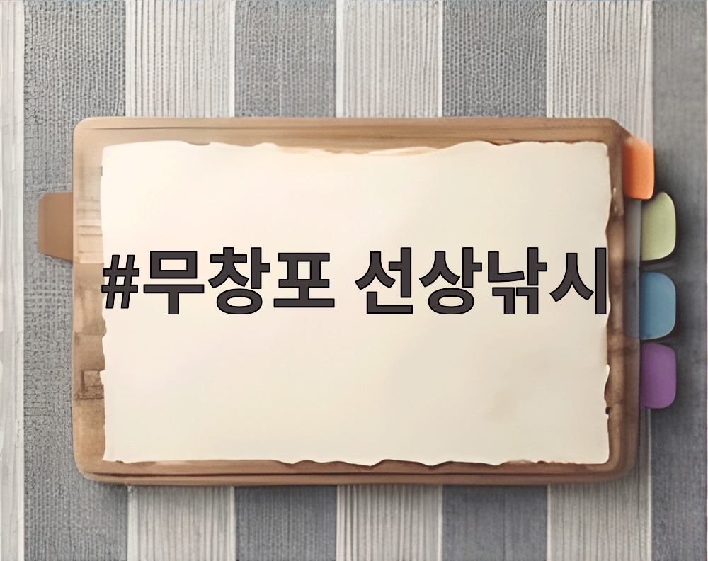 무창포 선상낚시