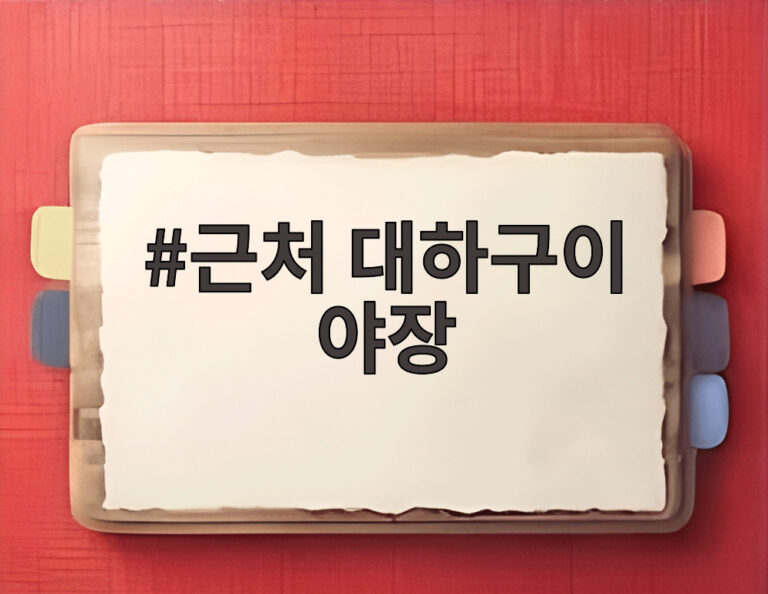 근처 대하구이 야장