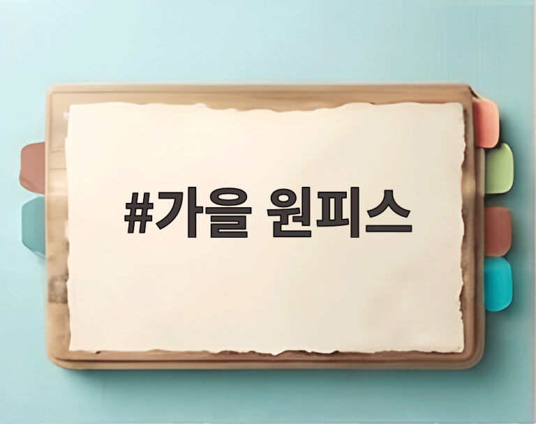 가을 원피스