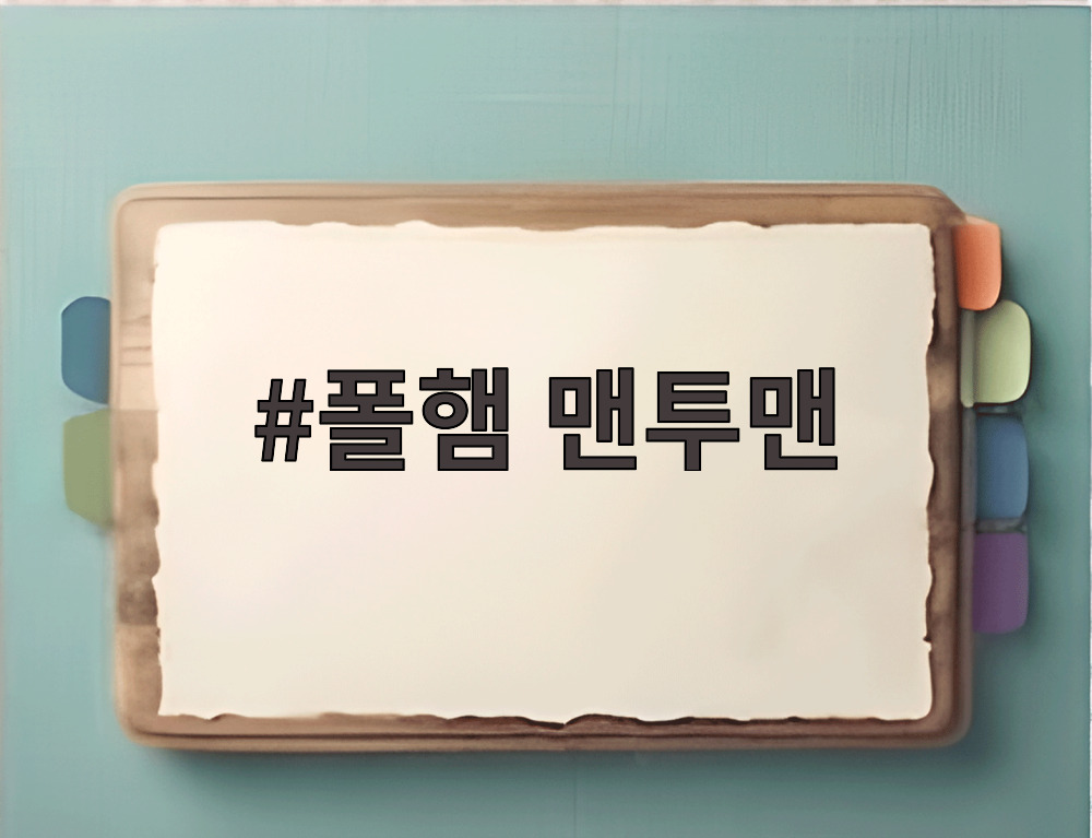 폴햄 맨투맨