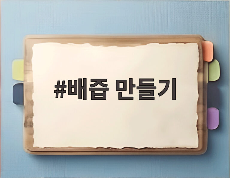 배즙 만들기
