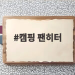 캠핑 팬히터 300 900 1200 비교와 안전한 사용법 캠핑 팬히터